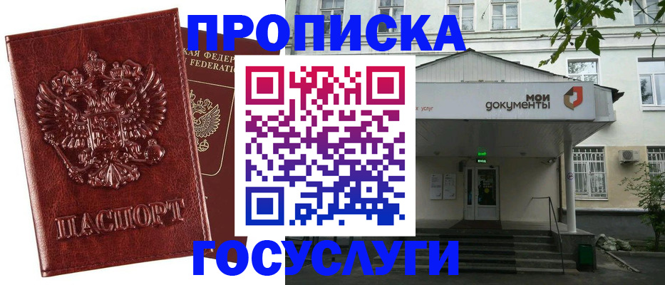временная регистрация собственник в Новокузнецке